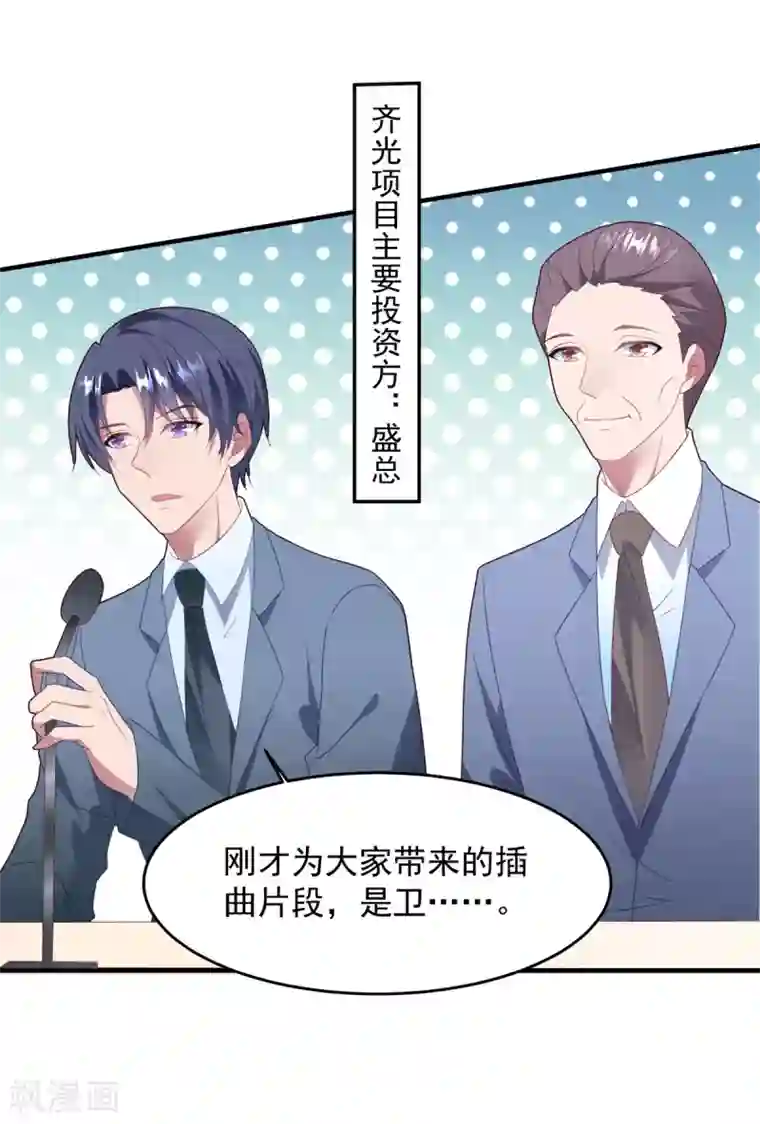 琴牵意惹小盲妻第70话 白子薇的杀手锏