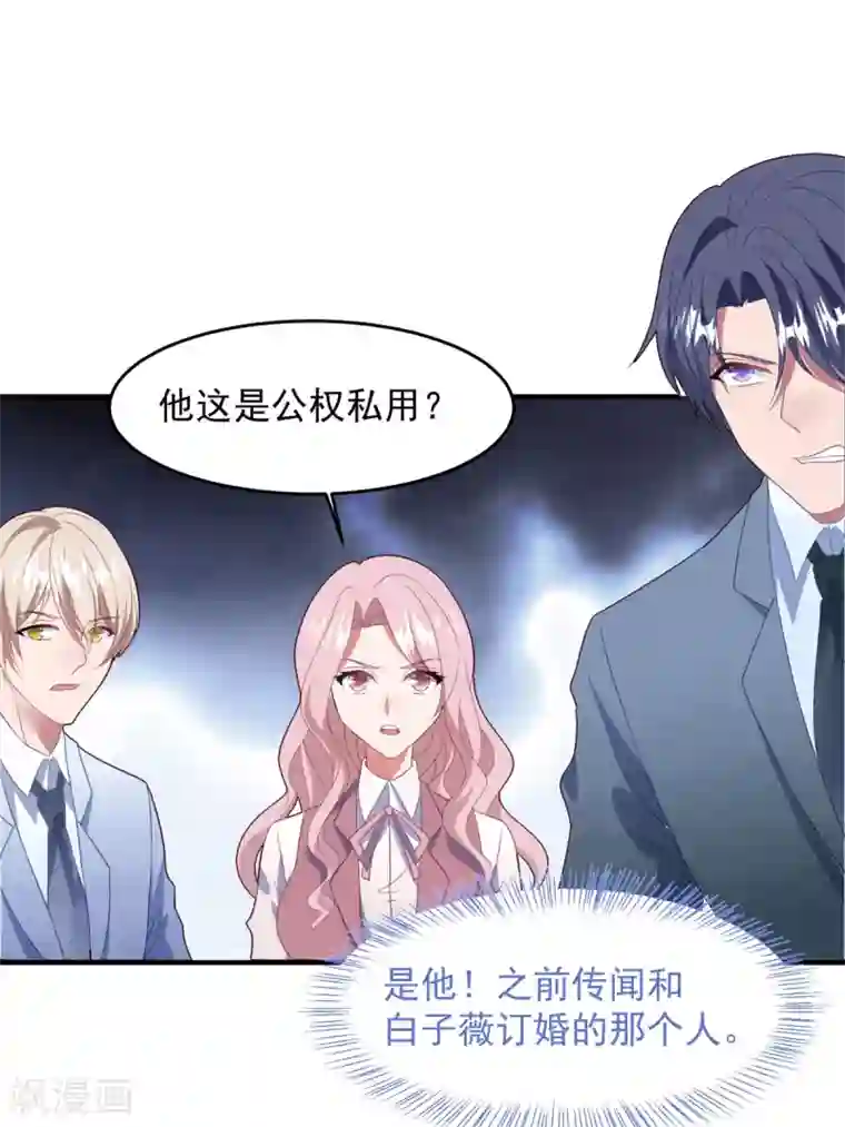 琴牵意惹小盲妻第70话 白子薇的杀手锏