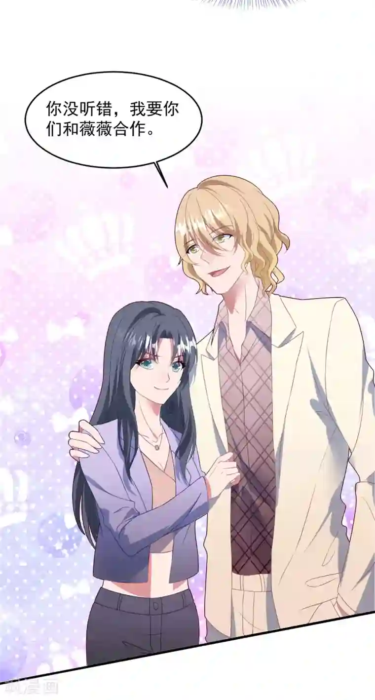 琴牵意惹小盲妻第70话 白子薇的杀手锏