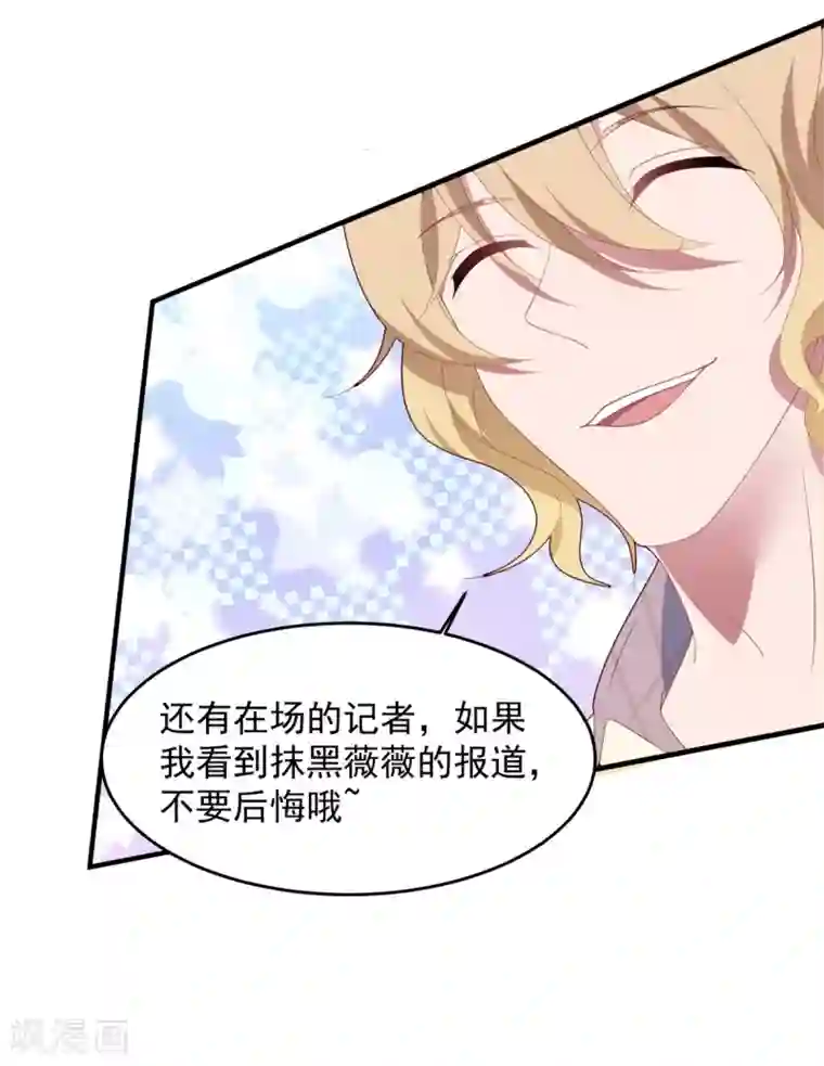 琴牵意惹小盲妻第70话 白子薇的杀手锏