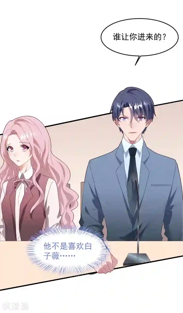 琴牵意惹小盲妻第70话 白子薇的杀手锏