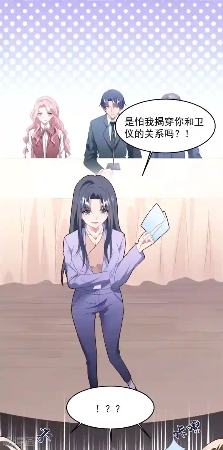 琴牵意惹小盲妻第70话 白子薇的杀手锏