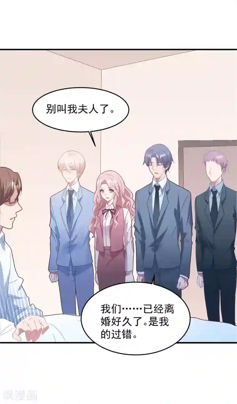 琴牵意惹小盲妻第71话 苏辰醒了