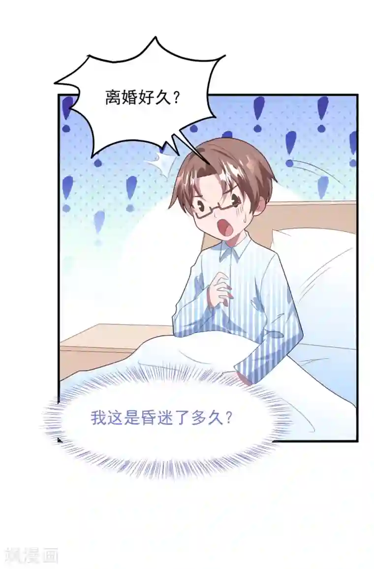 琴牵意惹小盲妻第71话 苏辰醒了