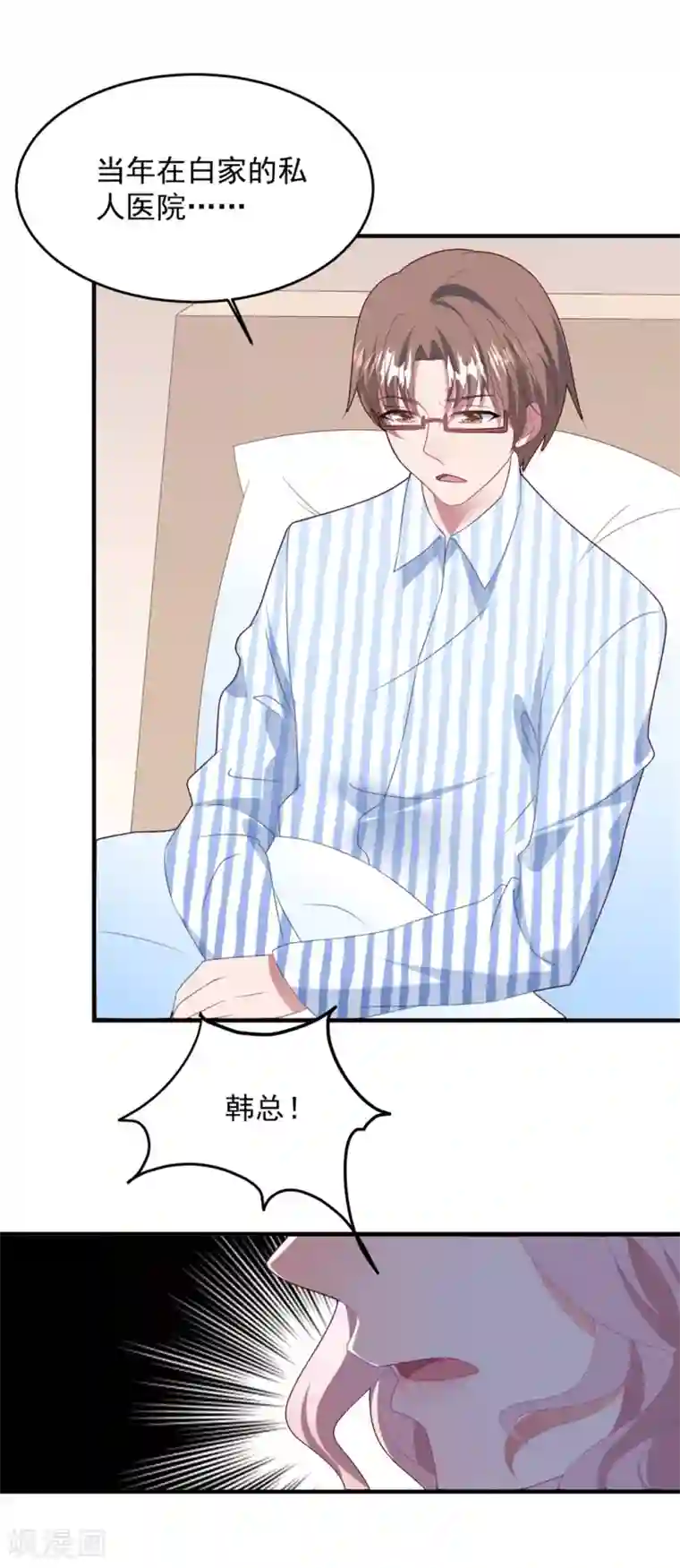 琴牵意惹小盲妻第71话 苏辰醒了