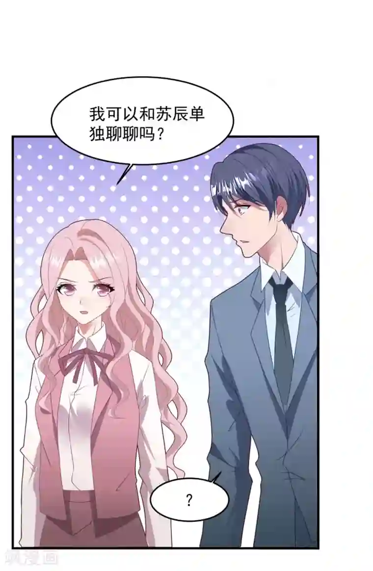 琴牵意惹小盲妻第71话 苏辰醒了