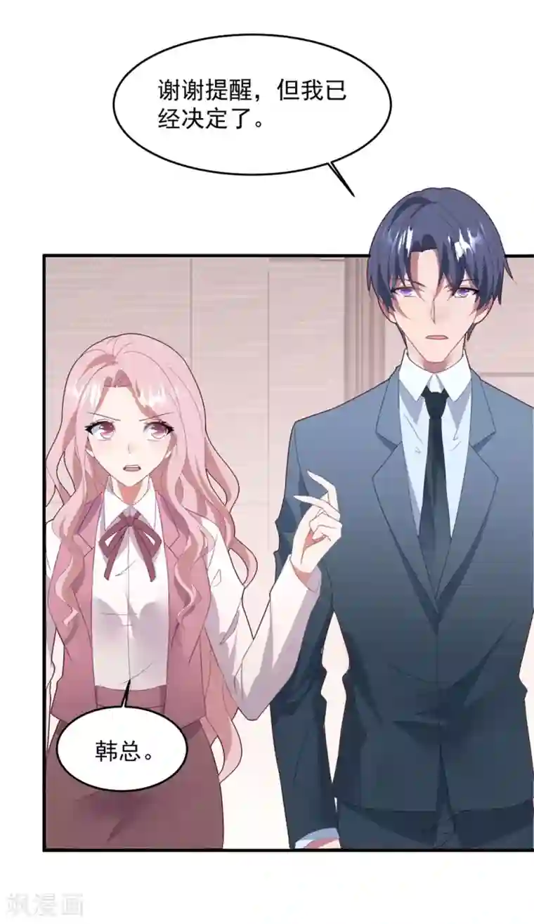 琴牵意惹小盲妻第71话 苏辰醒了