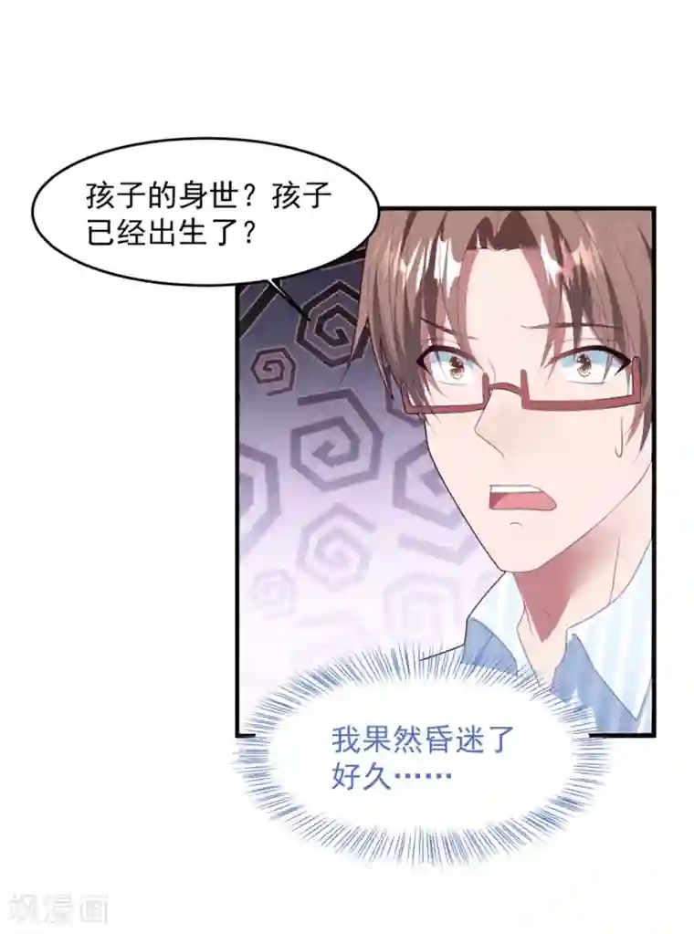 琴牵意惹小盲妻第71话 苏辰醒了