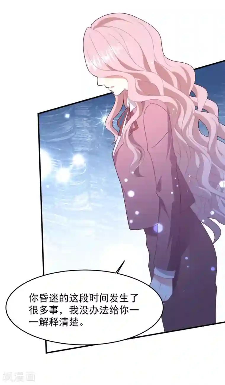 琴牵意惹小盲妻第71话 苏辰醒了