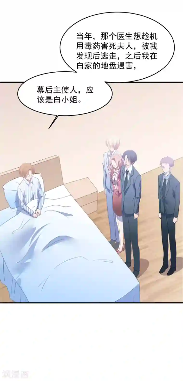 琴牵意惹小盲妻第71话 苏辰醒了