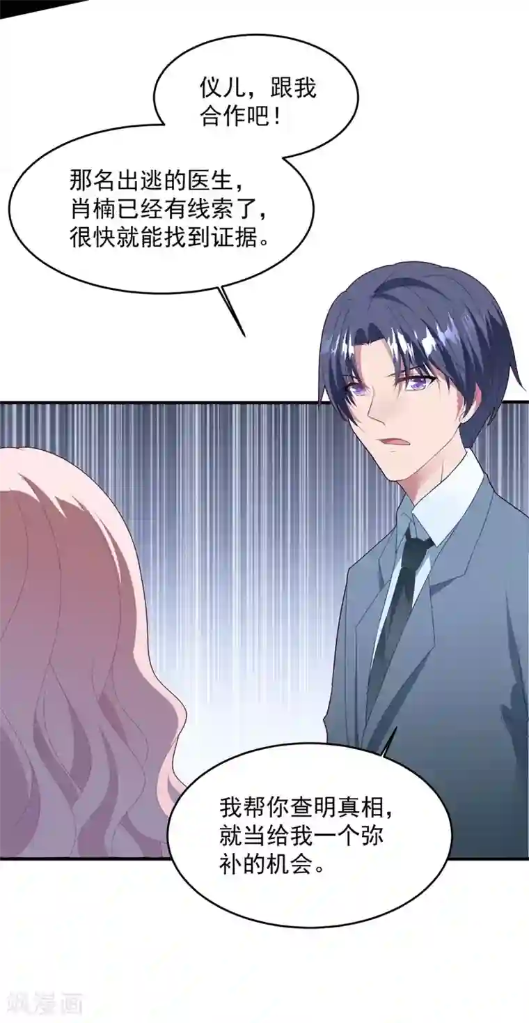 琴牵意惹小盲妻第71话 苏辰醒了