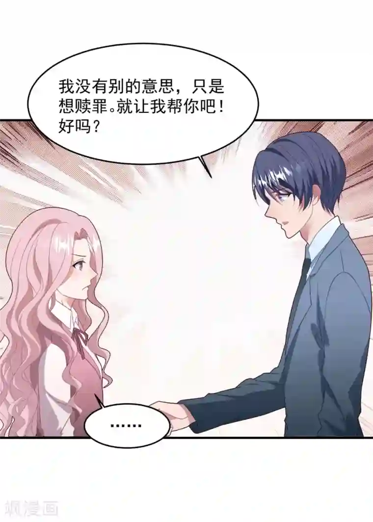 琴牵意惹小盲妻第71话 苏辰醒了