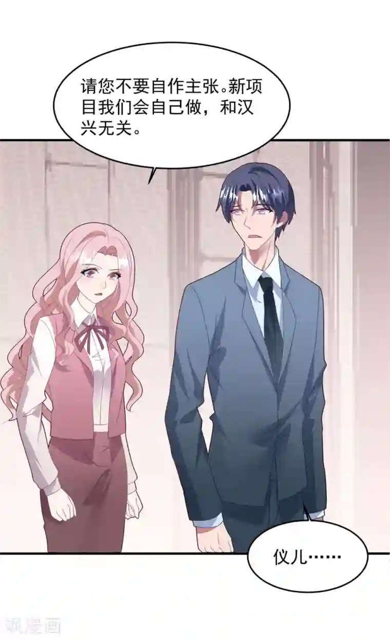 琴牵意惹小盲妻第71话 苏辰醒了