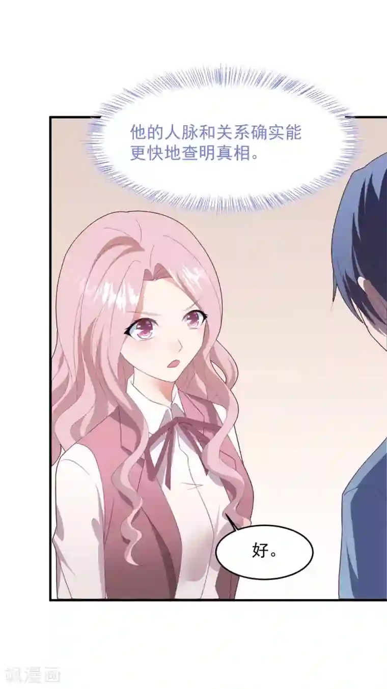 琴牵意惹小盲妻第71话 苏辰醒了