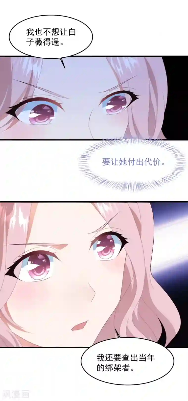 琴牵意惹小盲妻第71话 苏辰醒了