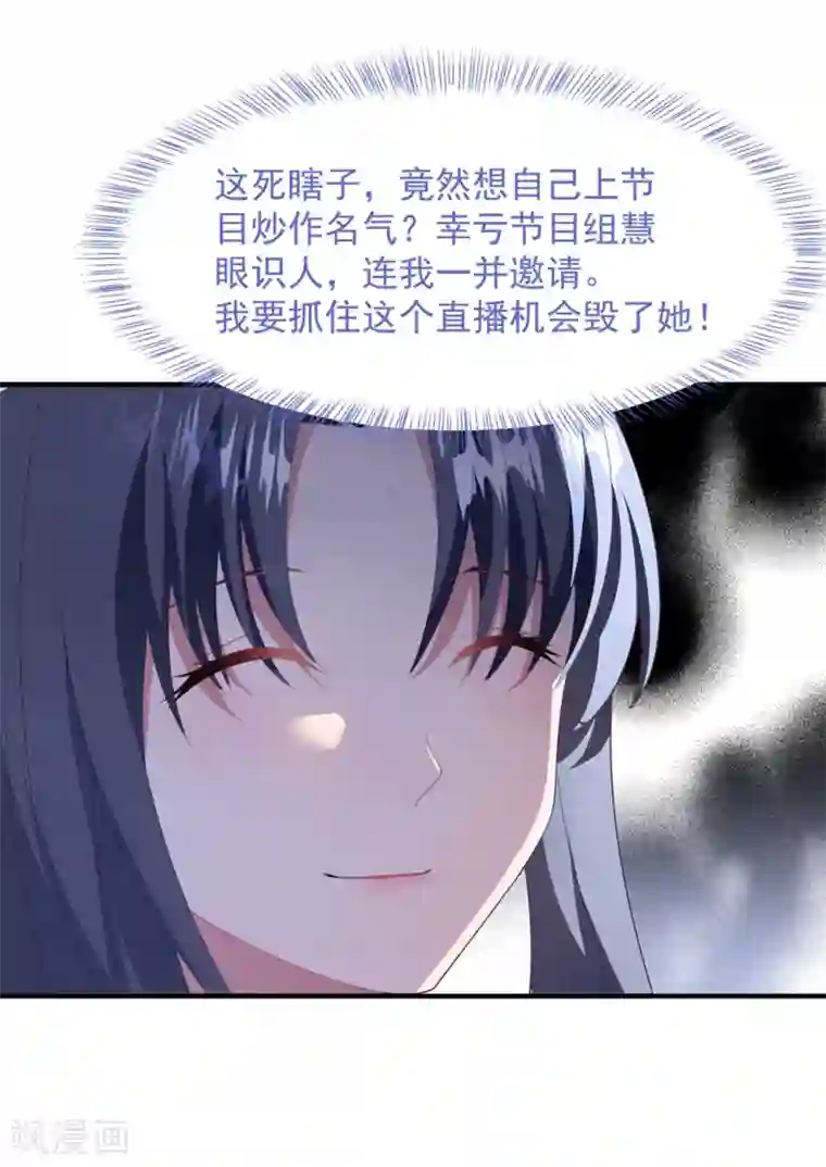 琴牵意惹小盲妻第72话 恼羞成怒