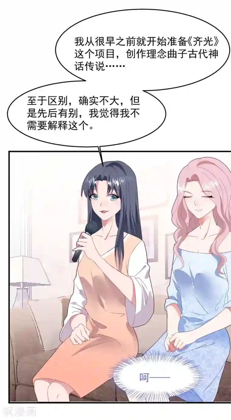 琴牵意惹小盲妻第72话 恼羞成怒