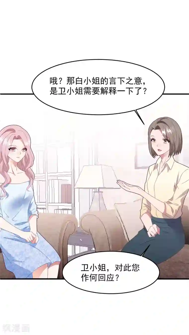 琴牵意惹小盲妻第72话 恼羞成怒