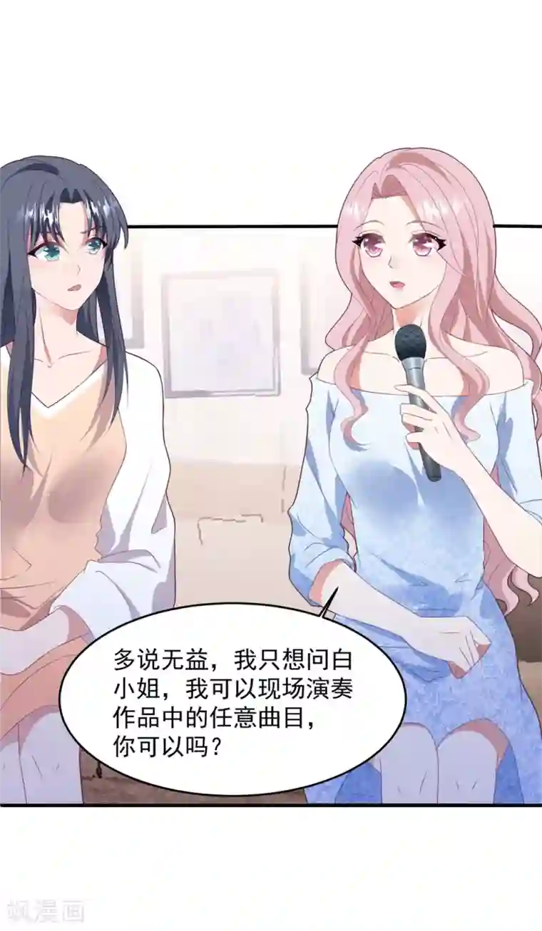 琴牵意惹小盲妻第72话 恼羞成怒