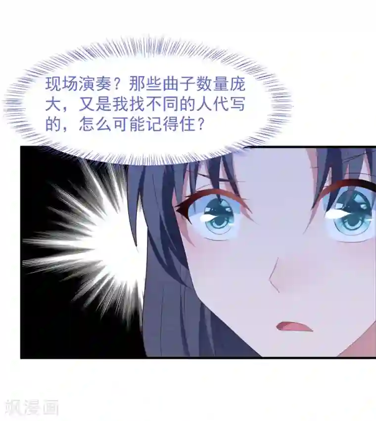 琴牵意惹小盲妻第72话 恼羞成怒