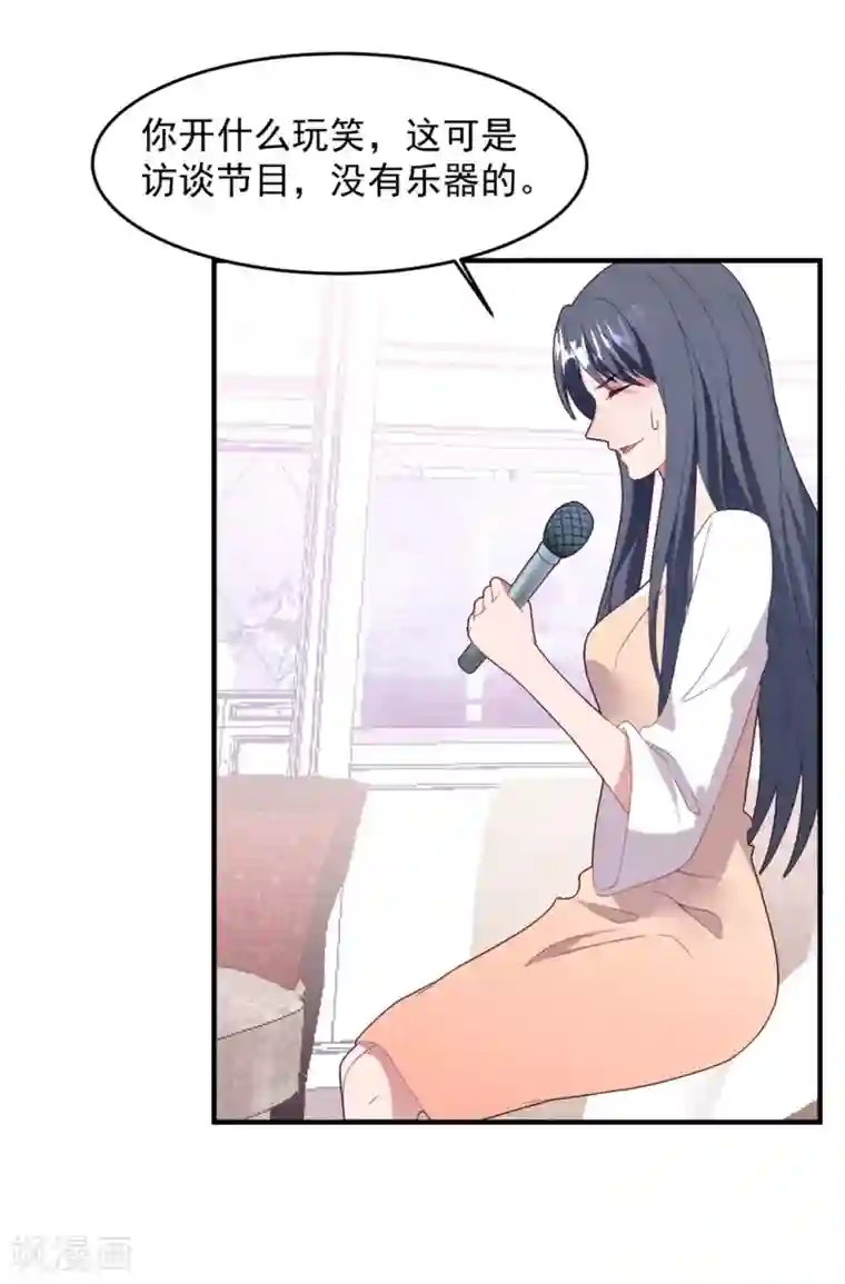 琴牵意惹小盲妻第72话 恼羞成怒