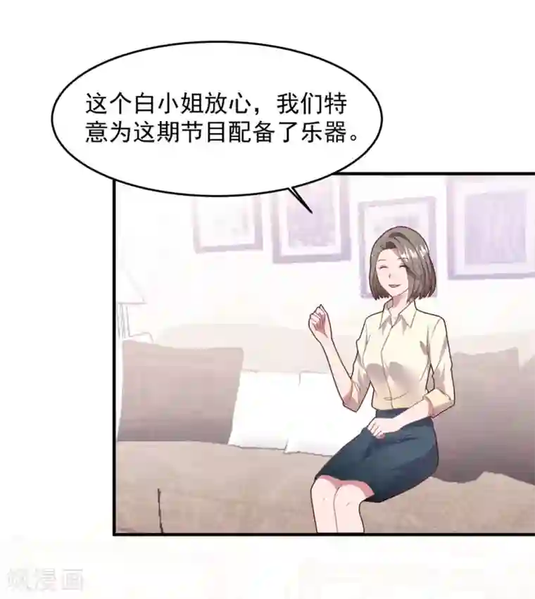 琴牵意惹小盲妻第72话 恼羞成怒