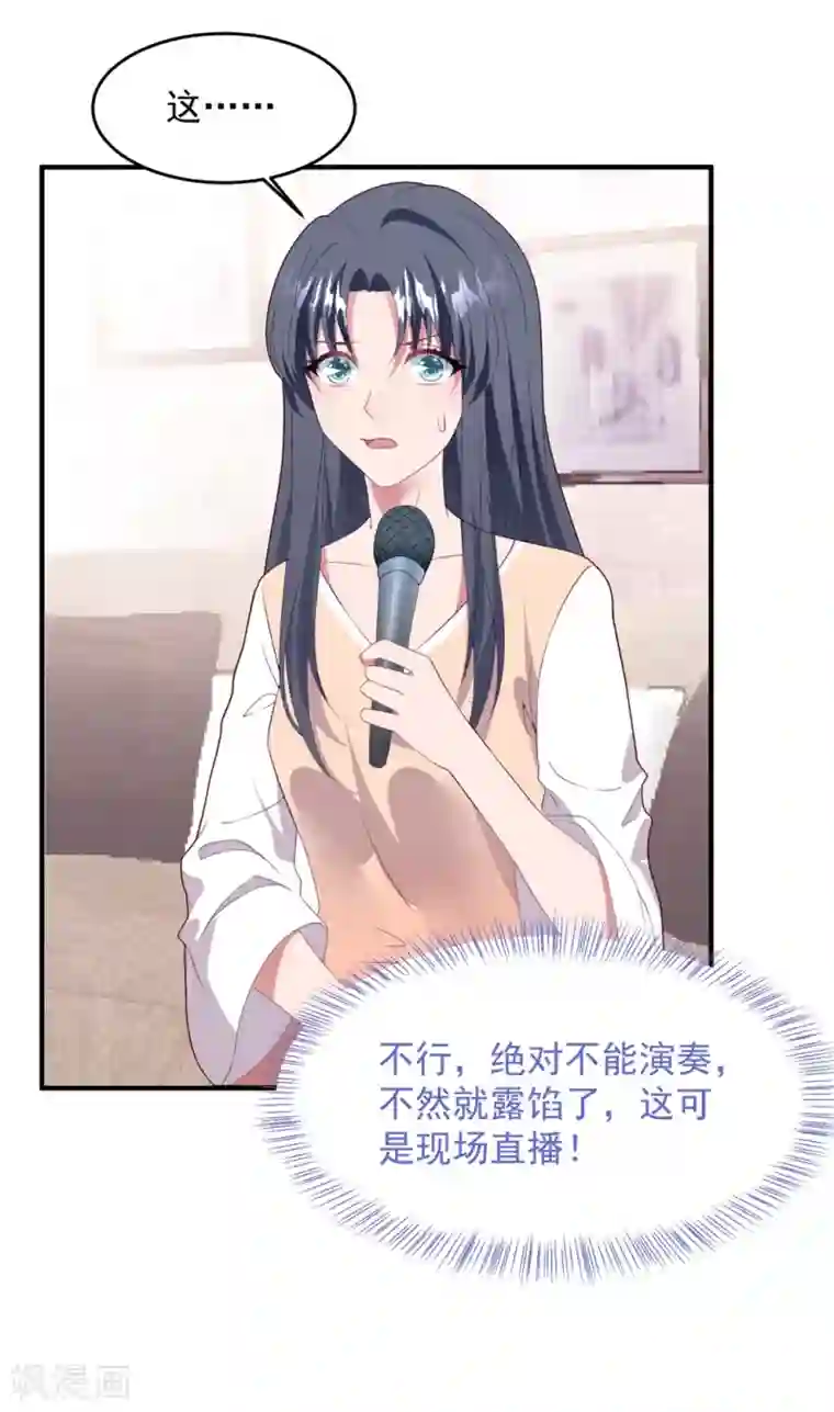 琴牵意惹小盲妻第72话 恼羞成怒