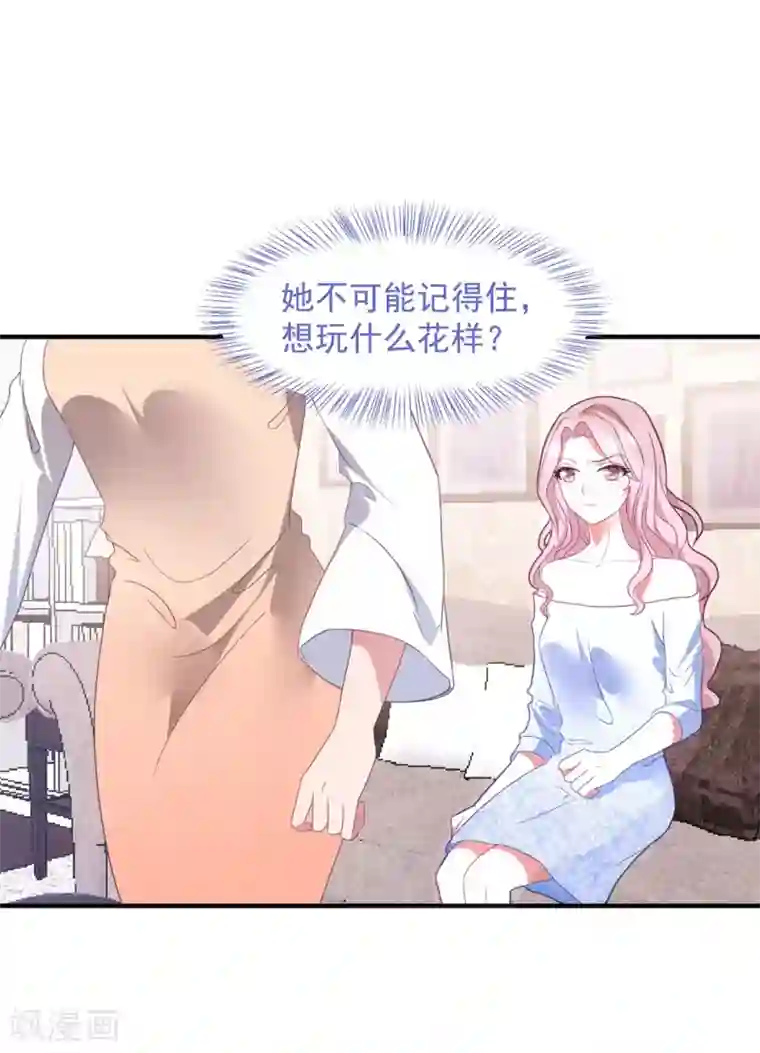 琴牵意惹小盲妻第72话 恼羞成怒