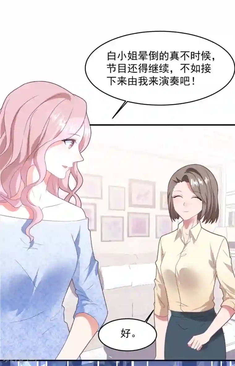 琴牵意惹小盲妻第72话 恼羞成怒