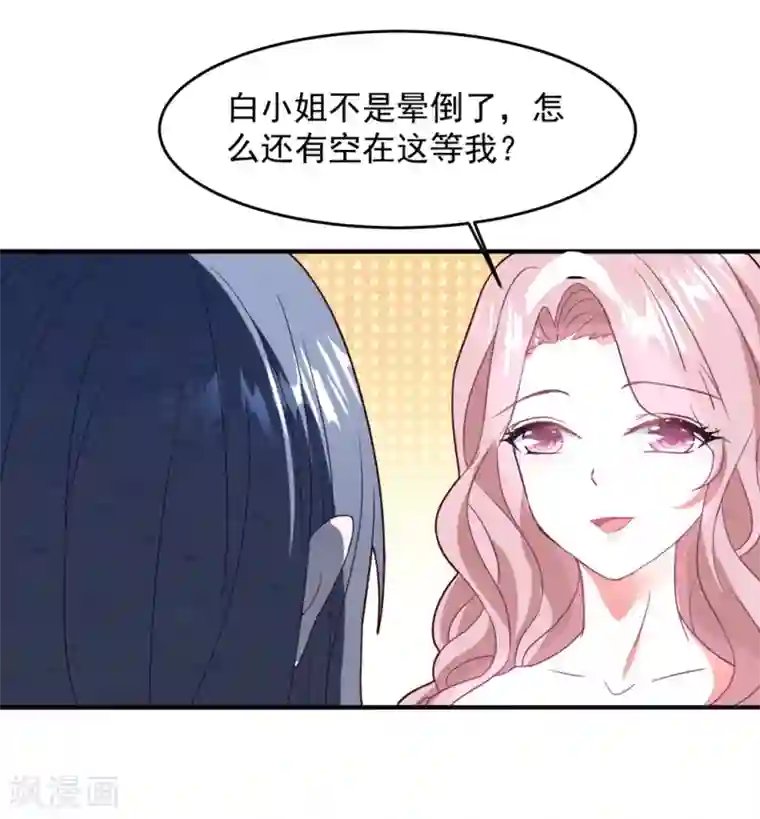 琴牵意惹小盲妻第72话 恼羞成怒