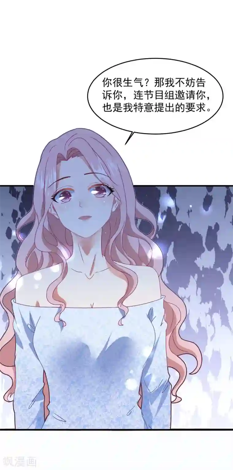 琴牵意惹小盲妻第72话 恼羞成怒