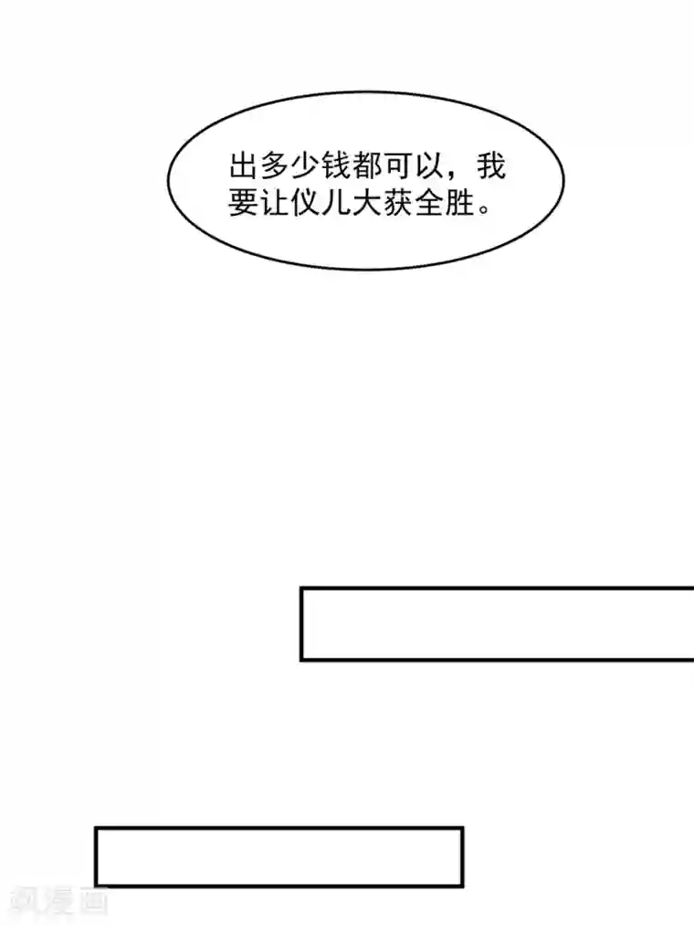 琴牵意惹小盲妻第72话 恼羞成怒