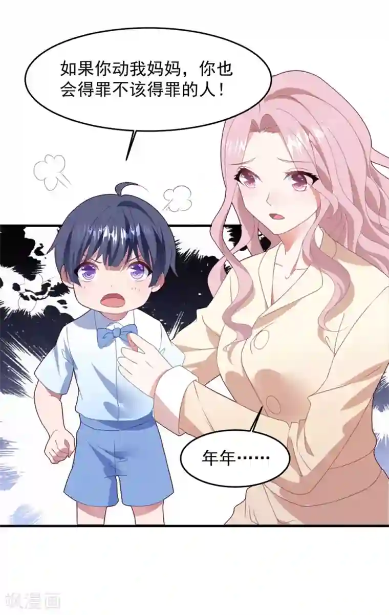 琴牵意惹小盲妻第73话 别想动她