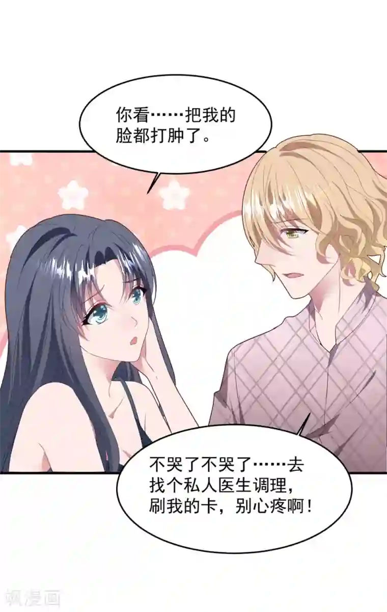 琴牵意惹小盲妻第73话 别想动她