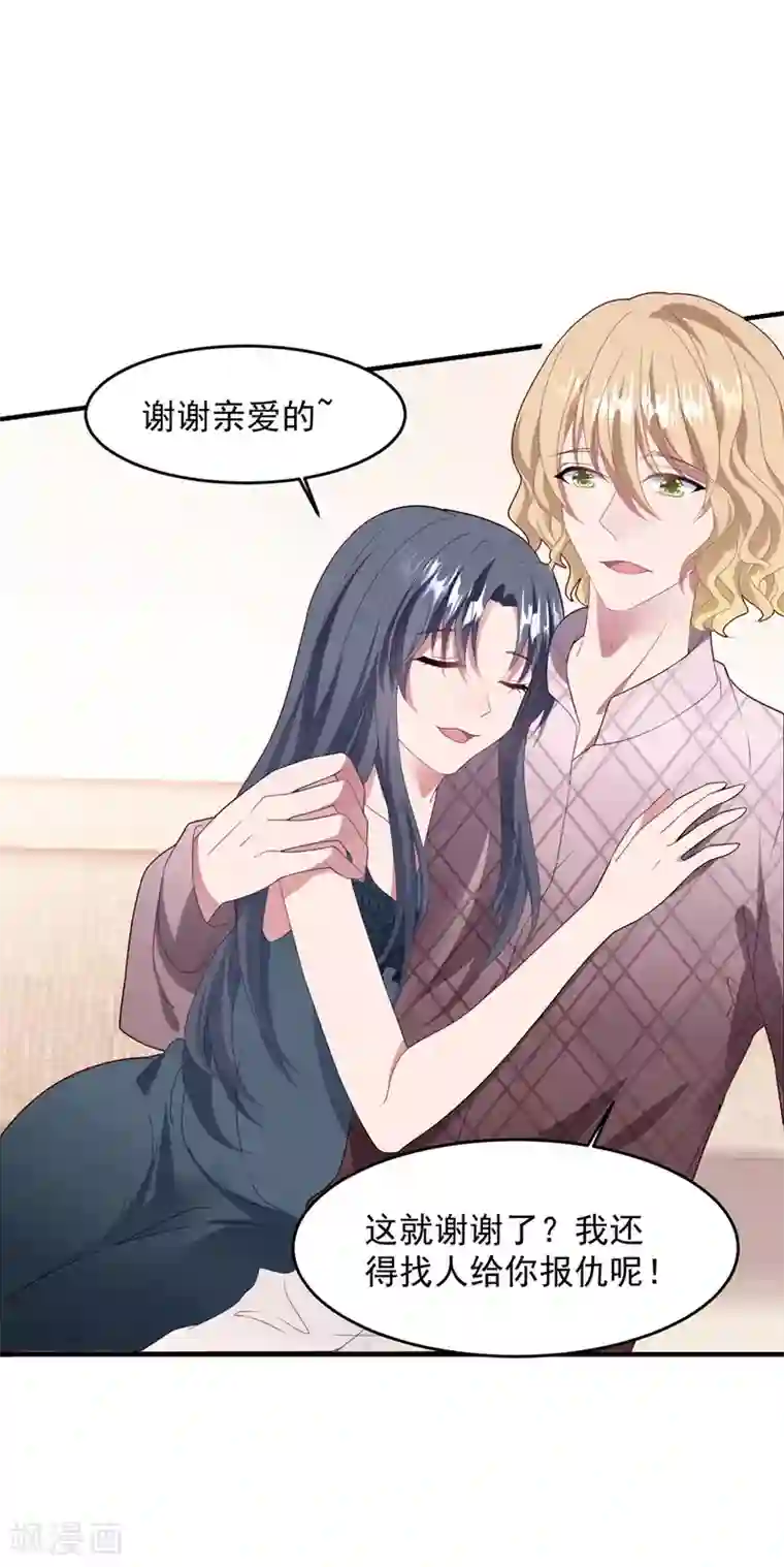 琴牵意惹小盲妻第73话 别想动她