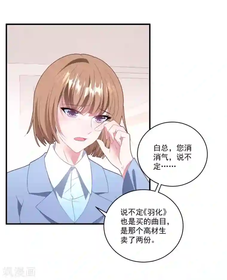 琴牵意惹小盲妻第74话 卫仪出击