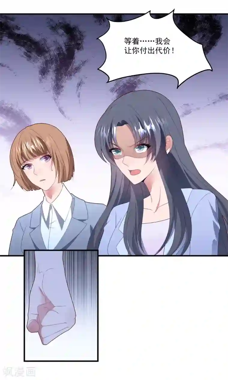 琴牵意惹小盲妻第74话 卫仪出击