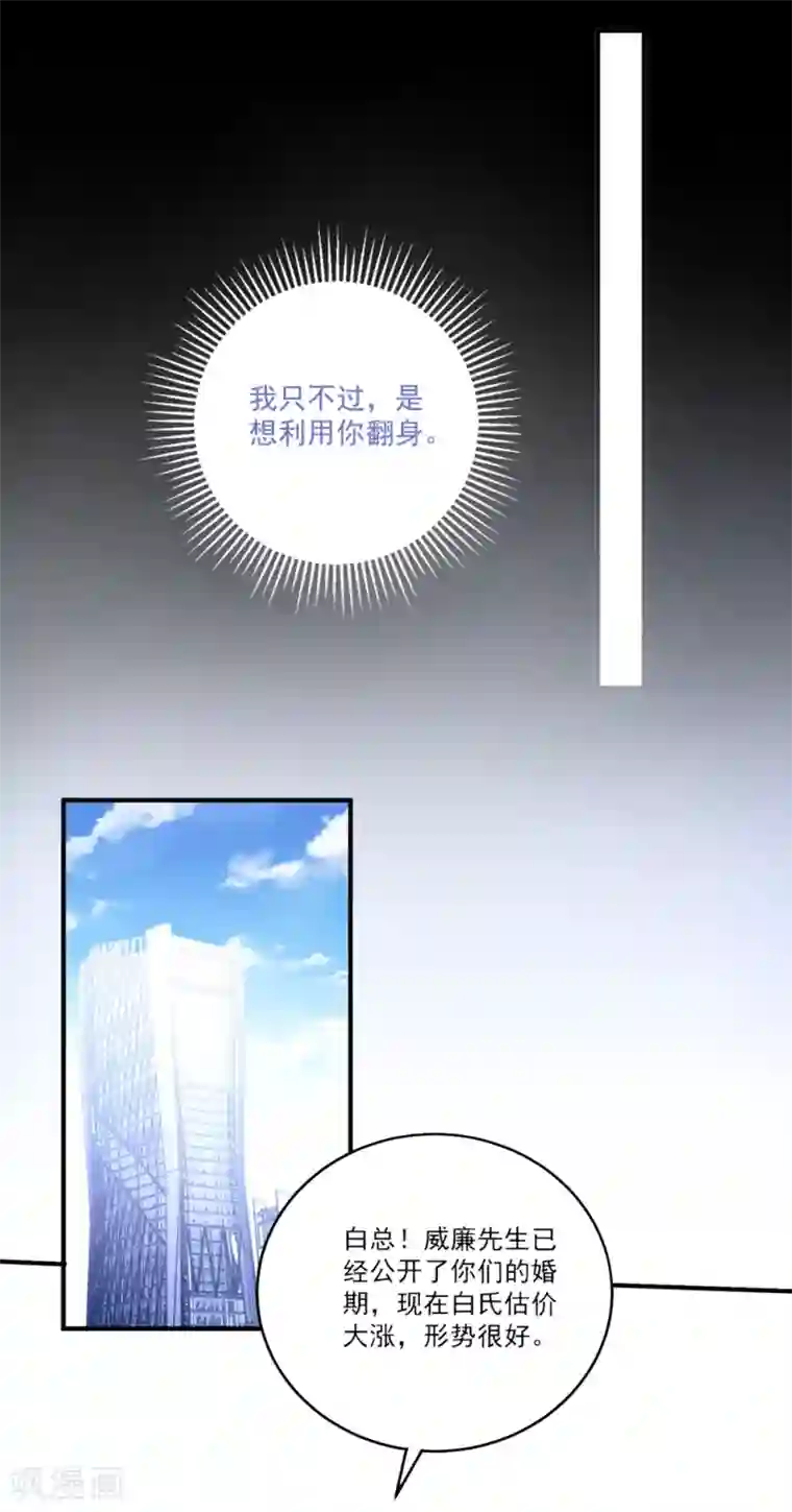 琴牵意惹小盲妻第75话 白子薇的婚礼