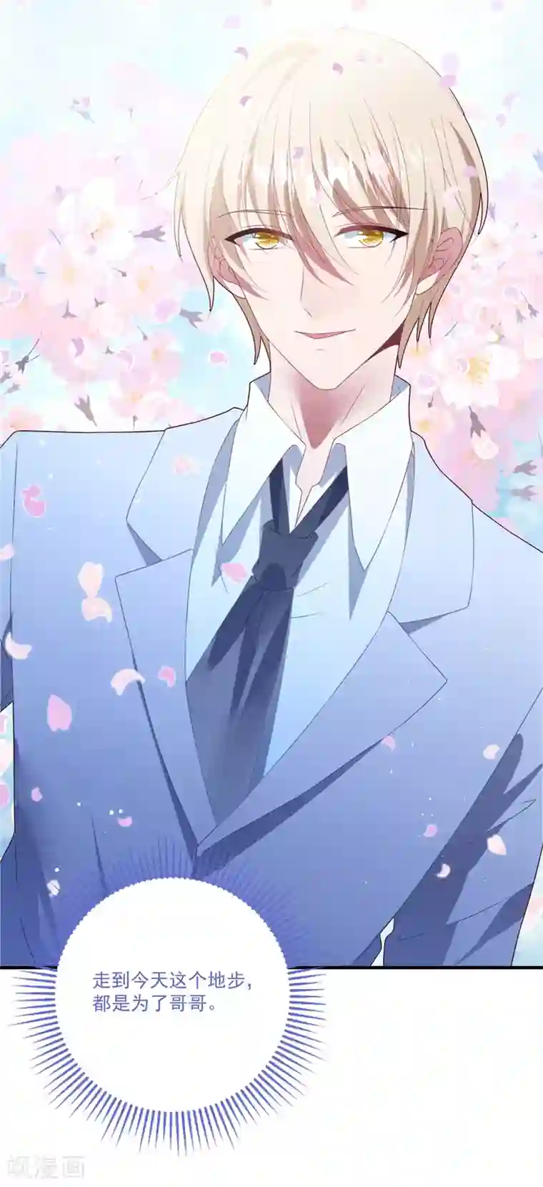 琴牵意惹小盲妻第75话 白子薇的婚礼