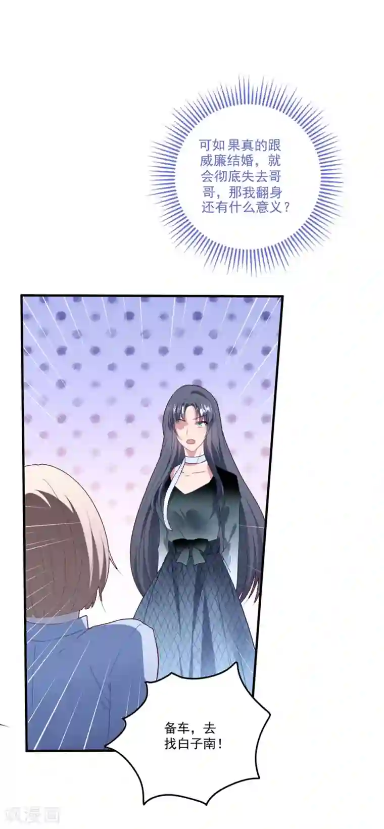 琴牵意惹小盲妻第75话 白子薇的婚礼