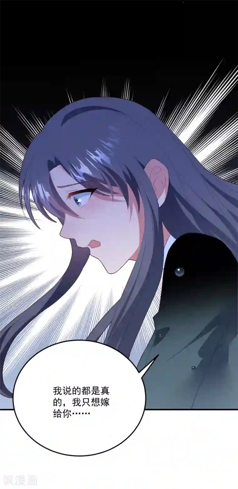 琴牵意惹小盲妻第75话 白子薇的婚礼