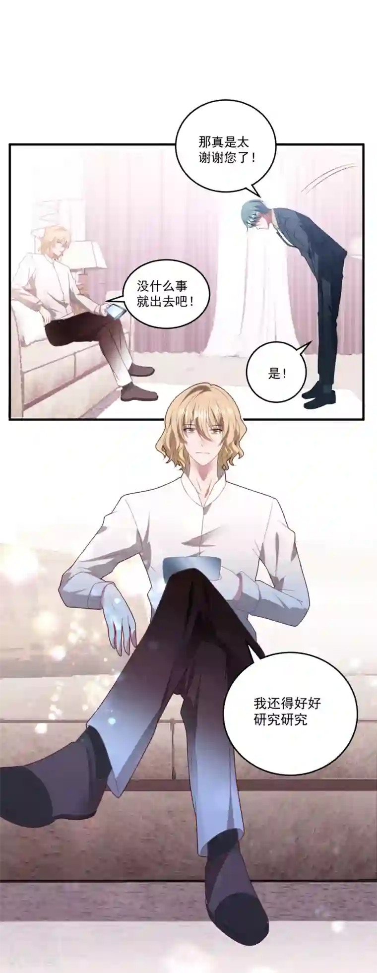 琴牵意惹小盲妻第75话 白子薇的婚礼