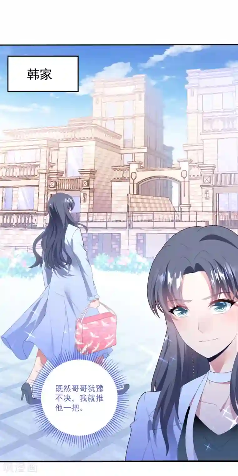 琴牵意惹小盲妻第76话 孩子不是你的