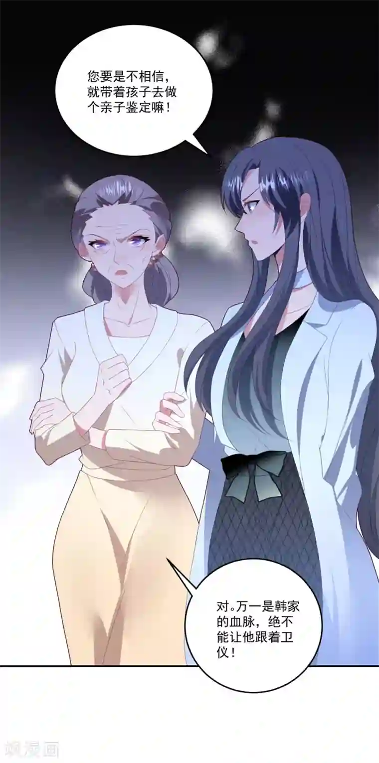 琴牵意惹小盲妻第76话 孩子不是你的