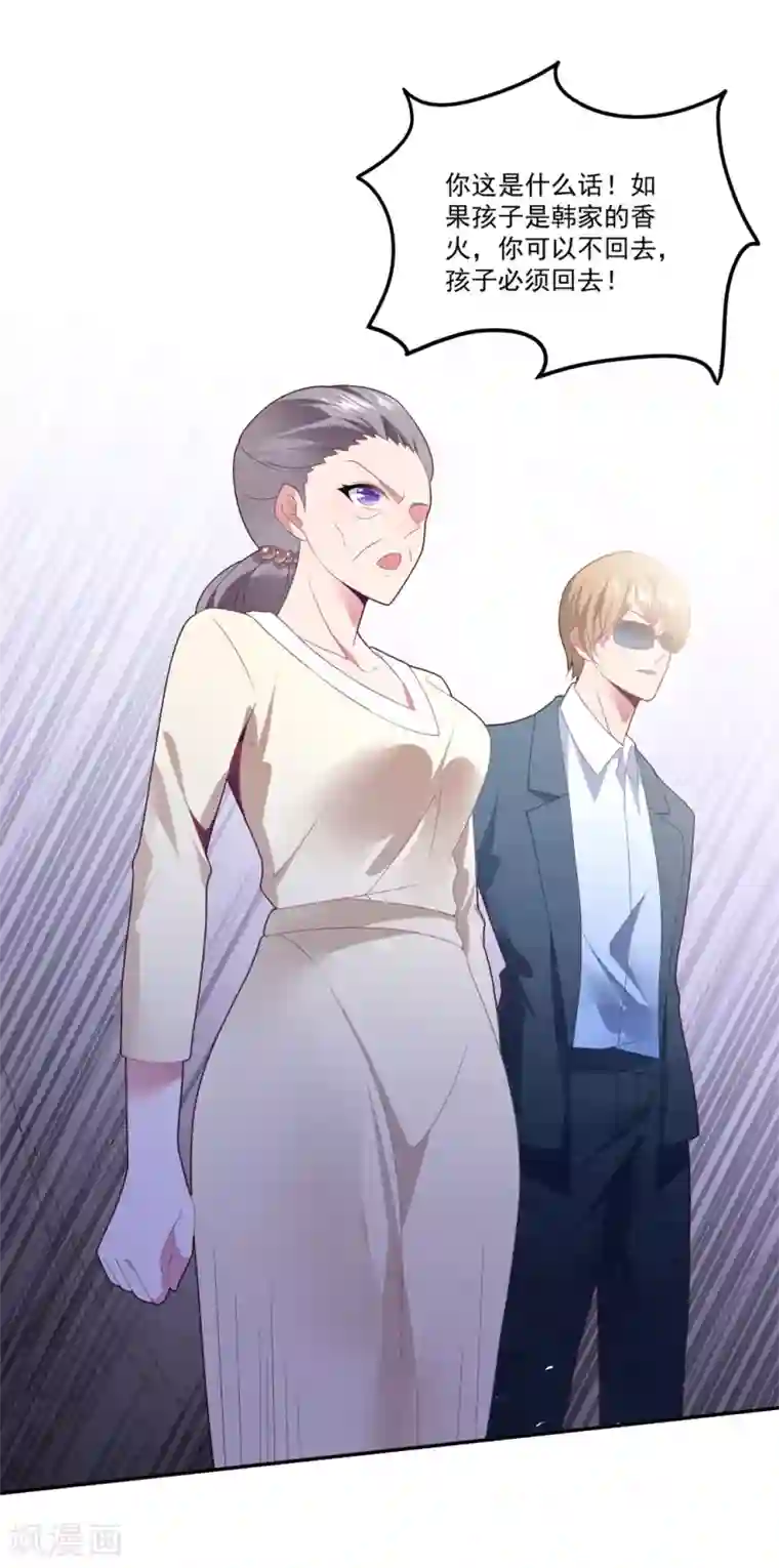 琴牵意惹小盲妻第76话 孩子不是你的