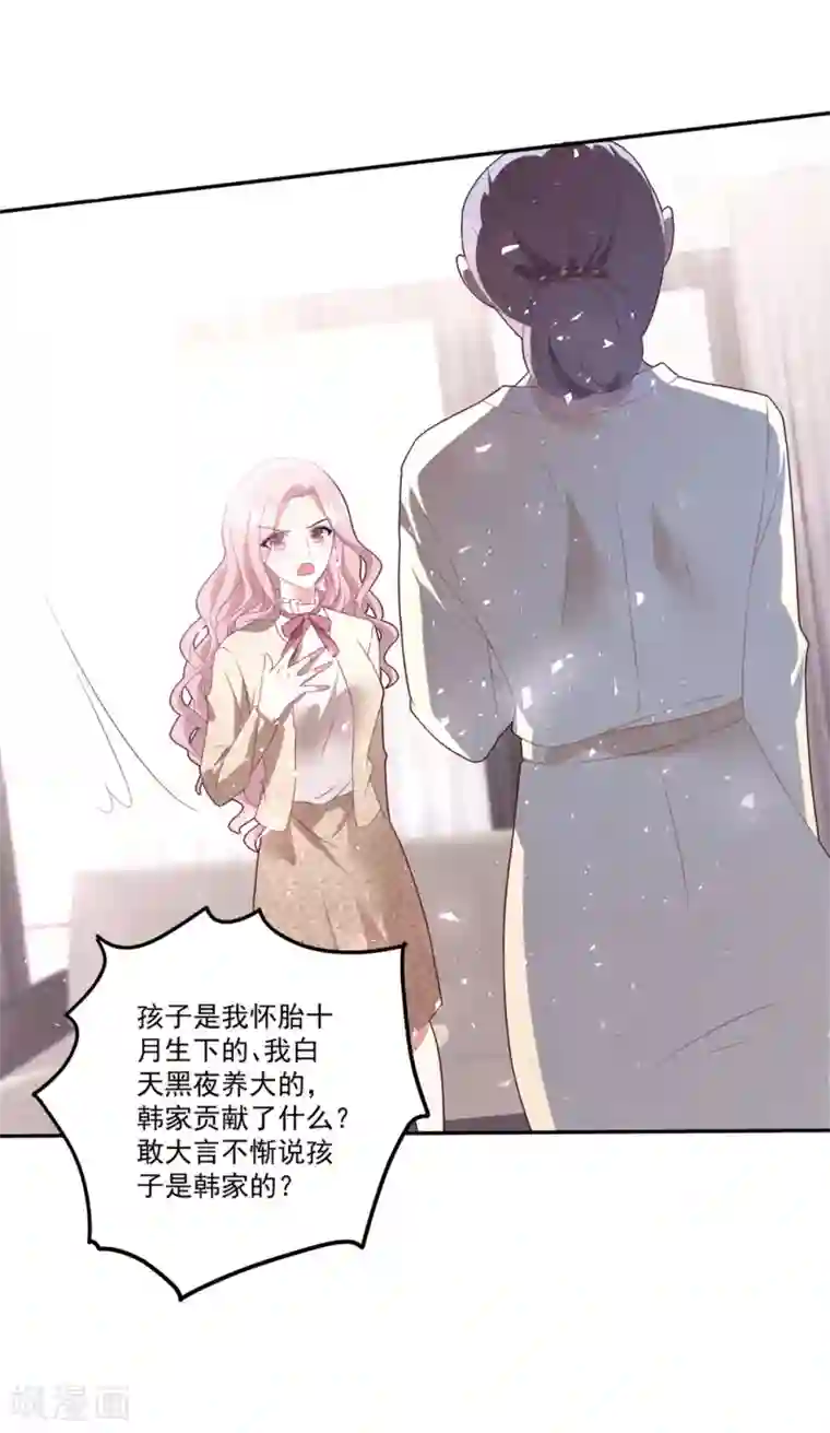 琴牵意惹小盲妻第76话 孩子不是你的