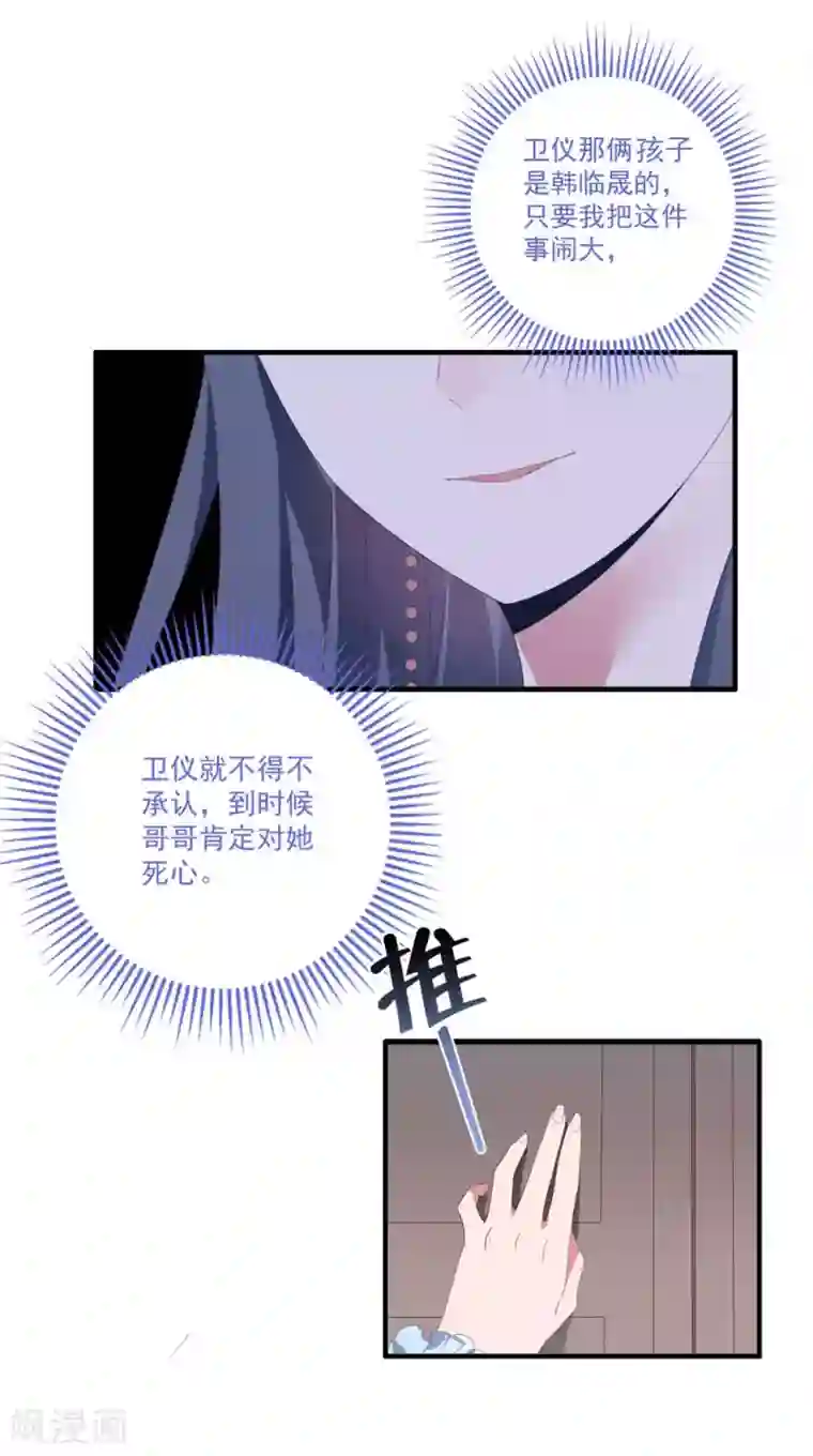 琴牵意惹小盲妻第76话 孩子不是你的