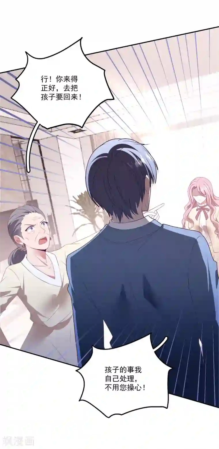 琴牵意惹小盲妻第76话 孩子不是你的