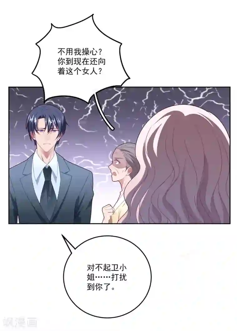 琴牵意惹小盲妻第76话 孩子不是你的