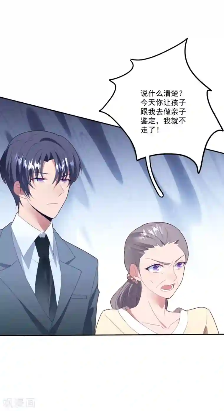 琴牵意惹小盲妻第76话 孩子不是你的